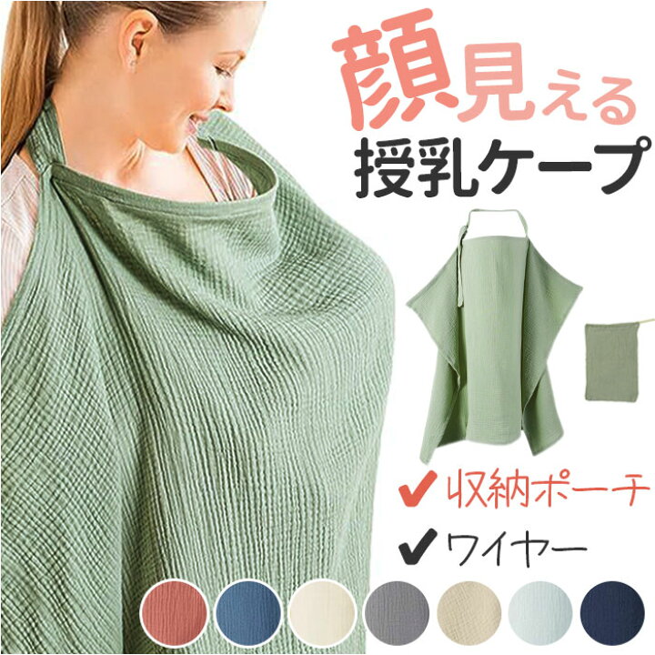 楽天市場】授乳ケープ ソフトワイヤー 通販 ワイヤー入り ポンチョ 