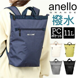 アネログランデ リュック 通販 anello GRANDE GIM0743 リュックサック デイパック バックパック レディース メンズ おしゃれ 軽量 軽い 通勤 通学 A4 PC収納 ノートPC アネロ グランデ TARP タープ 男女兼用バッグ