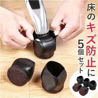 椅子 キャスターカバー 通販 椅子脚カバー 椅子脚キャップ キャスターストッパー イス脚カバー 椅子の脚 …