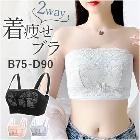 チューブトップ ブラ 通販 チューブブラ ストラップレス ストラップなし ブラトップ 胸を抑える 胸を小さく見せる 胸パッド 下着 カップ付き ノンワイヤー ワイヤーなし レース レディース 女性 ずれない ドレスインナー ダンス フラダンス ダンス衣装