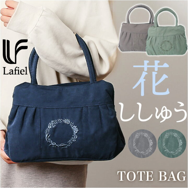 楽天市場】lafiel ラフィール トートバッグ 通販 トートバック トート 
