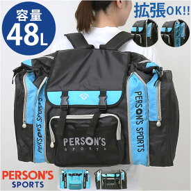 パーソンズ PERSON'S リュック PS-045 通販 リュックサック 大容量 軽い 林間学校 40l 防災 子供 キャンプ 修学旅行 女の子 男の子 キッズ かわいい 部活 合宿 女子 男子 男女兼用 大型 PERSONS サブリュック キッズファッション