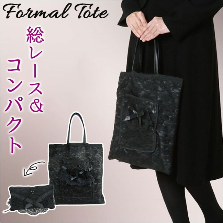 楽天市場】フォーマルバッグ レディース 黒 通販 サブバッグ ブラック  