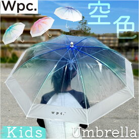 WPC. ワールドパーティ アンブレラ 55cm 長雨傘 キッズ 通販 雨傘 長傘 ビニール傘 透明 キッズ用 ネームタグ こども 子供 子ども カジュアル グラデーション 安心 安全 開閉しやすい ガールズ ボーイズ ユニセックス 男女兼用 ギフト