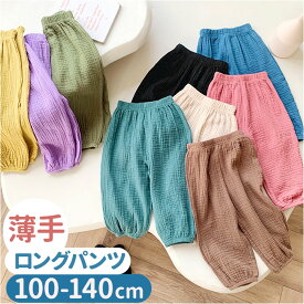 キッズ ロングパンツ 虫よけ 通販 ジョガーパンツ ルームウェア サマーパンツ 長ズボン ズボン ルームウエア パンツ 虫除け 虫刺され防止 パジャマ 薄手 薄い コットン 綿 ウエストゴム 通気性 ゆったり 履きやすい ガーゼ 無地 涼しい 春夏