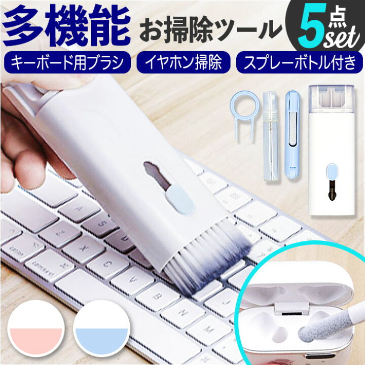 楽天市場】キーボード 掃除 セット 通販 掃除ブラシ クリーニング 