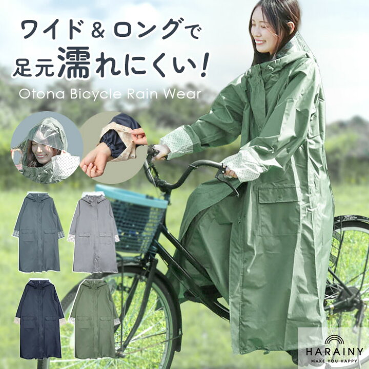 楽天市場】HARAINY ハレニー レインウェア 自転車 レディース 通販  