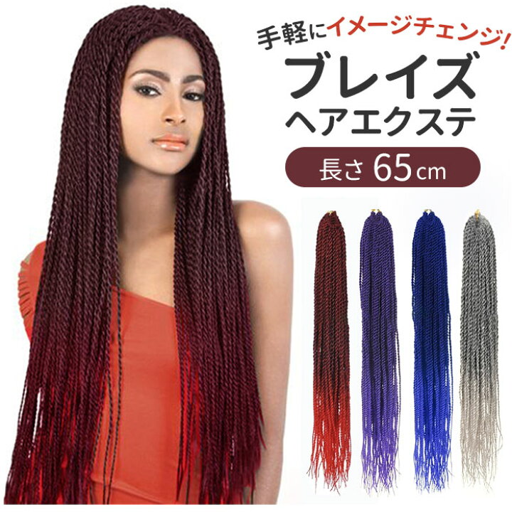 楽天市場】ドレッド エクステ 通販 ヘアエクステンション 三つ編み 