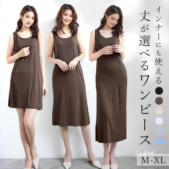 楽天市場】タンクトップ ワンピース 通販 ワンピ レディース 春 夏  
