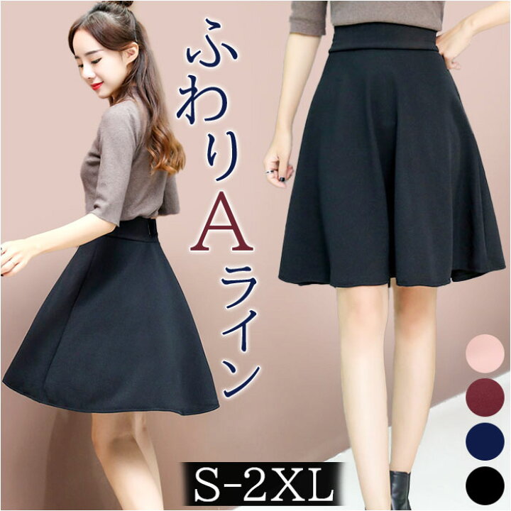 楽天市場】フレアスカート ひざ丈 通販 スカート 膝丈 aラインスカート  