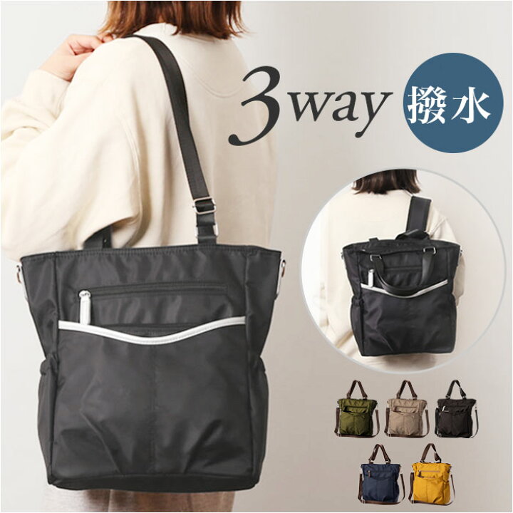 楽天市場】トートバッグ 3WAY ナイロン 好評 リュック リュックになる 
