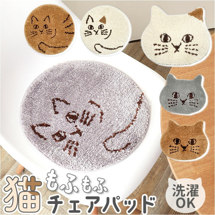 楽天市場】猫 チェアパッド 通販 にゃふにゃふ ねこ ネコ 椅子 
