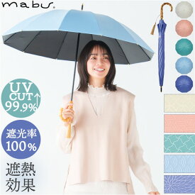 mabu 傘 江戸 通販 マブ 長傘 晴雨兼用傘 日傘 晴雨兼用 かさ カサ 50cm 遮光率100% 遮熱 UVカット 99.9% UPF50+ おしゃれ シンプル 無地 レディース メンズ 男女兼用 12本骨遮光ショート SMV-4195