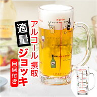 おもしろ ジョッキ 通販 おもしろジョッキ おもしろ食器 ガラスジョッキ ビアグラス 摂取適量 ジョッキグ…