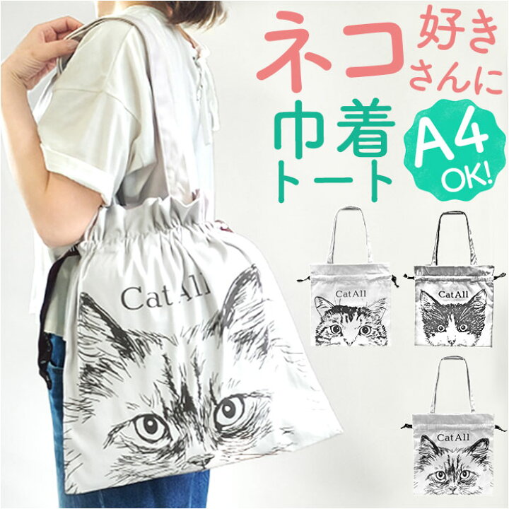 楽天市場】トートバッグ 猫柄 通販 猫 トートバック ねこ ネコ 猫 