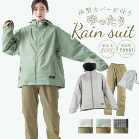 kajimeiku カジメイク レインスーツ レインウェア レディース 通販 レインコート 雨具 レインジャケット 自転車 自転車用 普段使い 裏メッシュ ゆったり シンプル 女性用 NAMORADA 7481 ナモラダ フェミニンIII かわいい おしゃれ