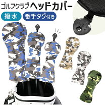 楽天市場】迷彩（ヘッドカバー｜ゴルフ）：スポーツ・アウトドアの通販