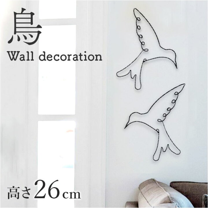 楽天市場】アイアン ワイヤーアート インテリア 壁飾り トリ 通販  