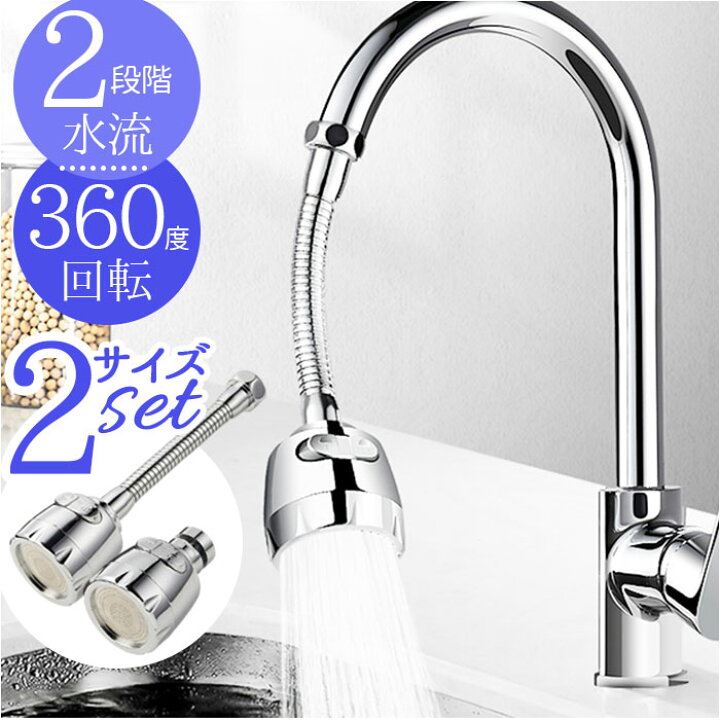 楽天市場】蛇口 シャワーヘッド キッチン 2個セット 通販 シャワー 