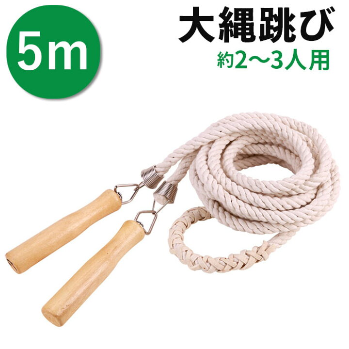 楽天市場】大縄 5m 通販 長縄跳び 縄跳び なわとび 縄とび とび縄 長 