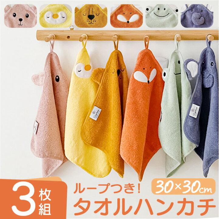 新品3枚】ループ付きタオル キッズ 通園 ループタオル タオル 綿 