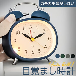 目覚まし時計 おしゃれ 通販 ツインベル 横楕円 11.2cm x 9.2cm 時計 とけい アナログ 目覚まし機能 サイレントモード 電池式 ライト付き かわいい 寝室 リビング オシャレ シンプル 入学祝い 就