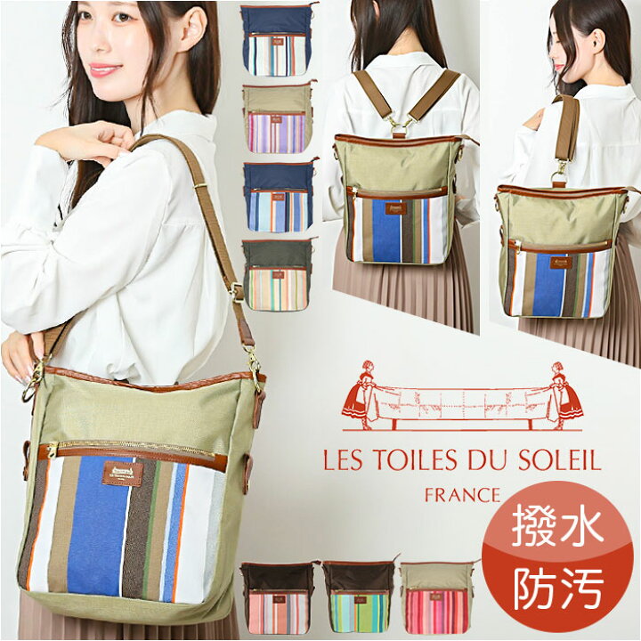 楽天市場】レトワールデュソレイユ リュック 通販 LES TOILES DU  