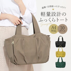 トートバッグ レディース 通販 多機能バッグ 軽量 肩掛け A4サイズ マザーズバッグ 仕切りポケット バッグ かばん カバン 多ポケット おしゃれ 女性 シンプル 無地 カジュアル 多機能 大きめ 学生 社会人 ギフト クーコ COOCO