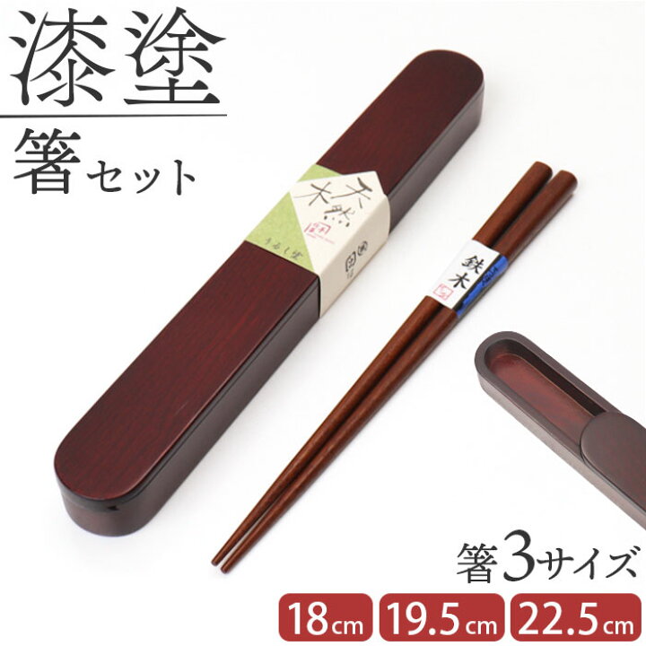 楽天市場】箸箱セット 通販 お箸 はし おはし 箸ケース はしばこ 携帯 