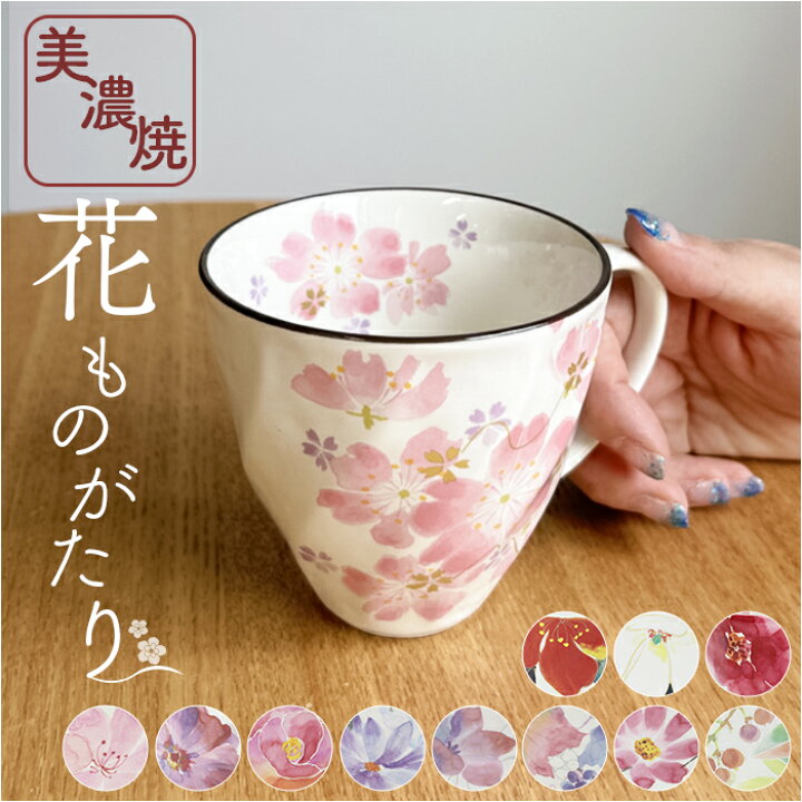 陶磁器マグカップ ピンク牡丹 大輪花モチーフ 立体装飾 ハンドメイド  