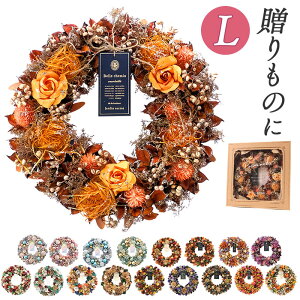ナチュラルリース L 通販 リース 造花 お花 フラワーアレンジメント プリザーブドフラワー フラワーギフト 箱入り 年中 オールシーズン 玄関 おしゃれ オシャレ リビング かわいい 可愛い イ