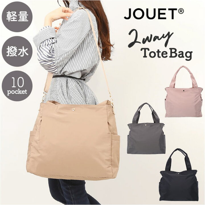 楽天市場】jouet トート 通販 トートバック 2wayトートバッグ 2way 
