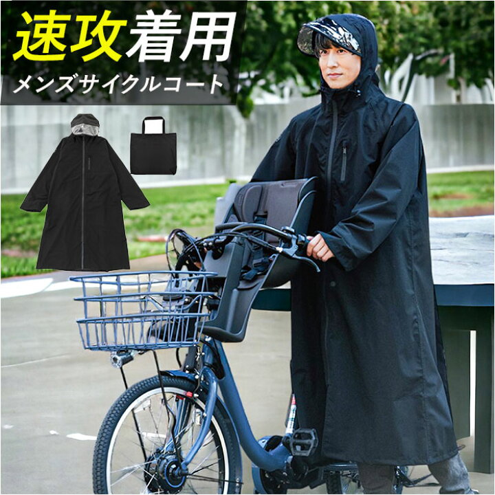 楽天市場】レインコート 自転車 メンズ リュック 通販 レイン コート 