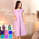 ルームワンピース 通販 ルームウェア ルームウエア タオルワンピース 部屋着 パイルワンピース ルームワンピ タオル地 お風呂上がり ワンピース バスローブ ジム スパ お風呂 銭湯 可愛い かわいい オシャレ おしゃれ レディース 大人 女性 リラックス