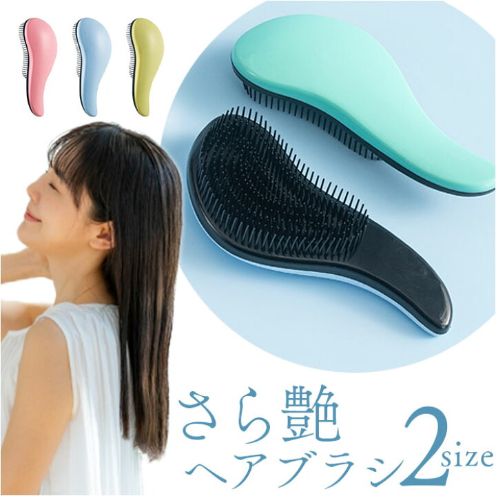 楽天市場】ヘアブラシ 通販 コーム くし 櫛 持ち運び へあぶらし 