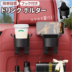 �� �h�����N�z���_�[ �㕔���� �ʔ� �J�b�v�z���_�[ �X�}�z�z���_�[ �ԍ� �W���[�X�z���_�[ �w�b�h���X�g ���@�\ �ԗp ���� �J�b�v �^���u���[ �݂艺���t�b�N �P �o�b�O �������� ��t�ȒP 