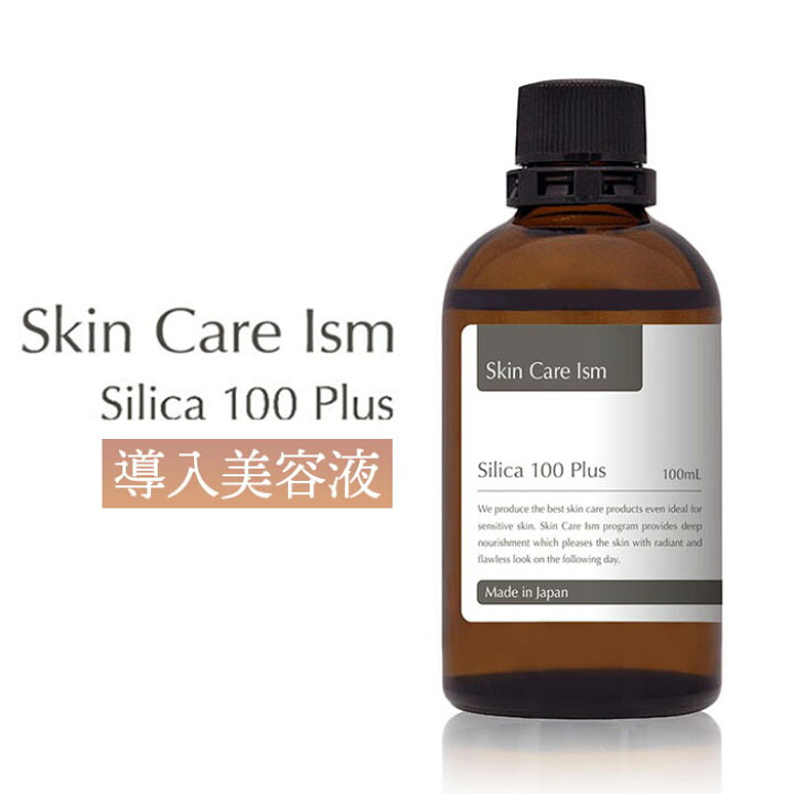 楽天市場】美容液 シリカ100プラス 100ml 通販 スキンケア美容液 珪素  