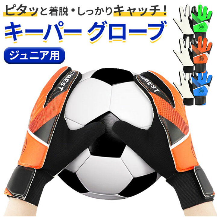 楽天市場】サッカー キーパー グローブ 子供 通販 ゴールキーパー 