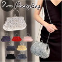 パーティーバッグ 2way 通販 クラッチバッグ ショルダーバッグ 結婚式 パーティ ビーズ スパンコール ハンドバッグ バック おしゃれ オシャレ ビーズバッグ ショルダー がま口 肩掛け 二次会 披露宴 イブニングバッグ 斜めかけ レトロ 華やか 上品