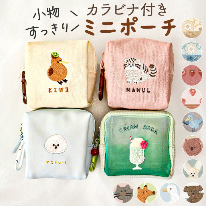 楽天市場】カラビナ ミニ ポーチ 通販 ミニポーチ カラビナ付き 化粧  