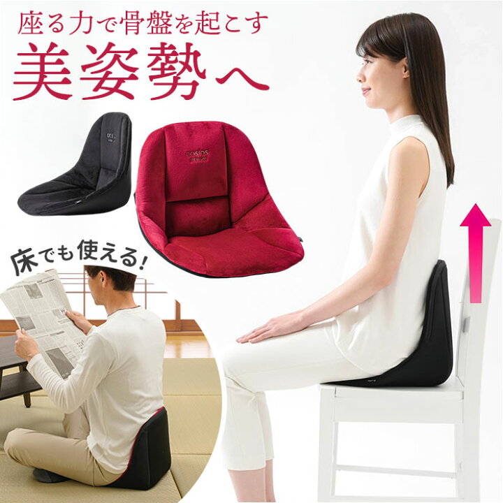 楽天市場】骨盤サポート チェア 姿勢矯正 通販 cosios Premium コシ 