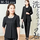 スーツ 洗える レディース 通販 洗える！ミセスにうれしいスーツセット パンツスーツ セットアップ 上下セット フォーマル アンサンブル 3点セット ジャケット ブラウス 長ズボン スラックス ロングパンツ 女性 婦人 ミセス レディースファッション
