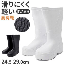 厨房シューズ 防水 通販 長靴 衛生長靴 作業靴 防水シューズ 厨房靴 コックシューズ キッチンシューズ 滑り止め EVA粗材 調理靴 柔らかい シンプル 男女兼用 軽量 通気性 レインシューズ 厨房 キッチン 飲食店 ガーデニング