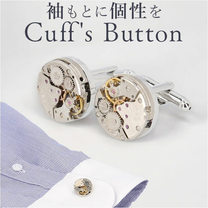 カフス カフスボタン カフリンクス メンズ 男性 アクセサリー 機械時計 