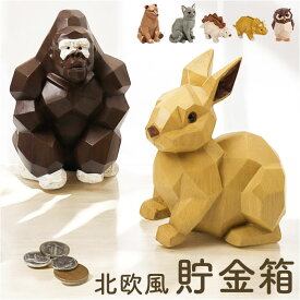 キシマ 貯金箱 かわいい 通販 置物 オブジェ マネーバンク 木彫り調 木彫調 アニマル 動物 北欧 取り出せる 小銭 おこづかい Suora スオーラ Kishima お祝い 子供 子ども おしゃれ オシャレ インテリア 雑貨 ギフト 贈り物