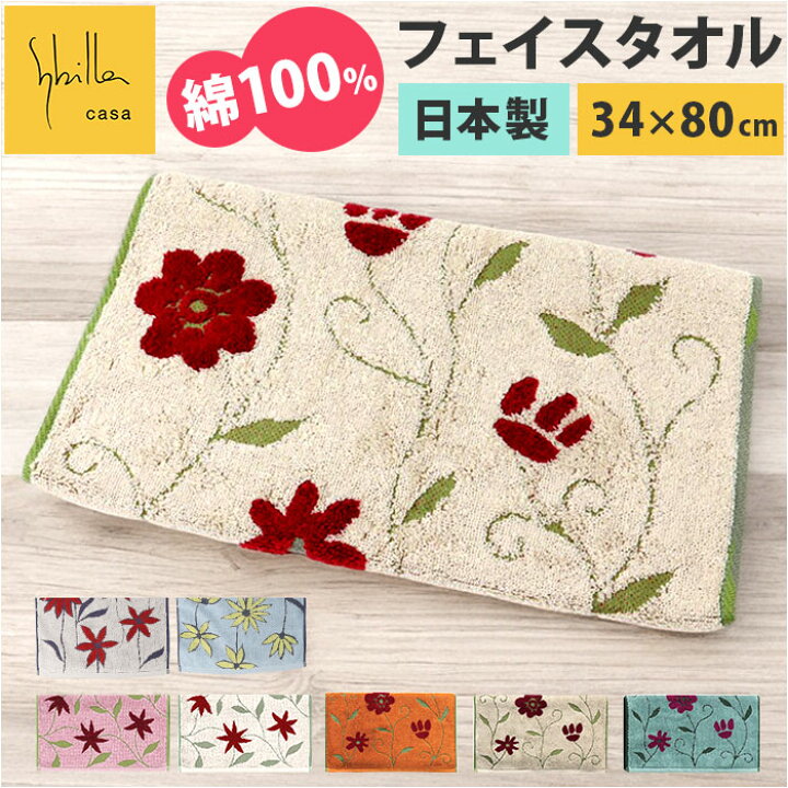 楽天市場】シビラ タオル 綿100％ 通販 日本製 ハンドタオル フェイス 