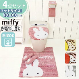 センコー トイレマット セット 通販 4点セット トイレフタカバー トイレ マット ロング 80×60 スリッパ ペーパーホルダーカバー 普通型 温水洗浄便座 かわいい おしゃれ 洗える 洗濯 SENKO トイレファブリック トイレタリーセット トイレ用品