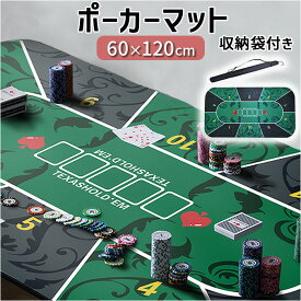 ポーカー マット 収納袋付き 通販 カジノ用マット プレイマット ポーカーマット テキサスホールデム テーブルマット 収納 袋付き ポーカー用レイアウト レイアウト カジノ用品 カジノ すべり止め 滑り止め 肩掛けバッグ 肩掛けバック ゲーム