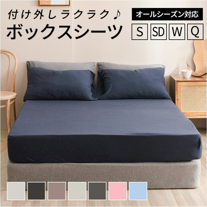 楽天市場】ボックスシーツ 通販 寝具 シーツ 布団シーツ ベッド 