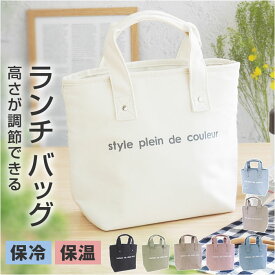 保冷 トートバッグ ランチバッグ ミニ 通販 ランチバック お弁当袋 保冷トートバッグ 保冷トート 保温 保冷バッグ 保冷バック ミニバッグ ミニバック ミニトート 保冷ランチバッグ トート 小さめ 小さい 保冷保温 AtFirst アットファースト